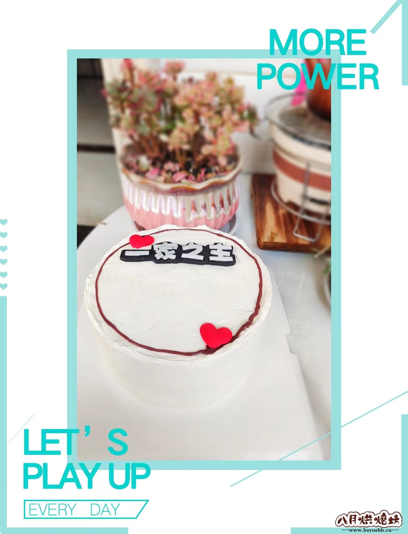 定制蛋糕-一家之主